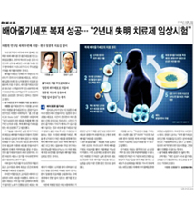 계최초 배아줄기세포의 체세포<br/>
							핵치환을 통한 성인 체세포 복제 성공